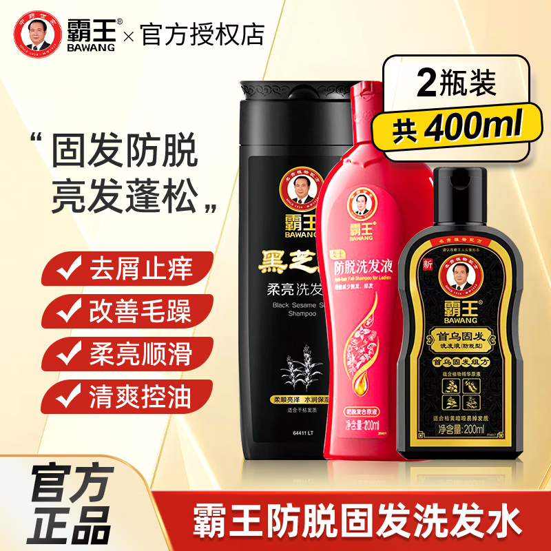 霸王防脱洗发水控油蓬松200ml 天然植物去屑洗发露官方正品洗头膏