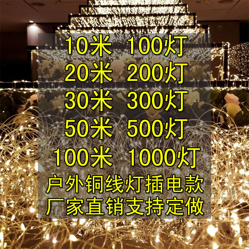 户外防水LED铜线小彩灯房间闪