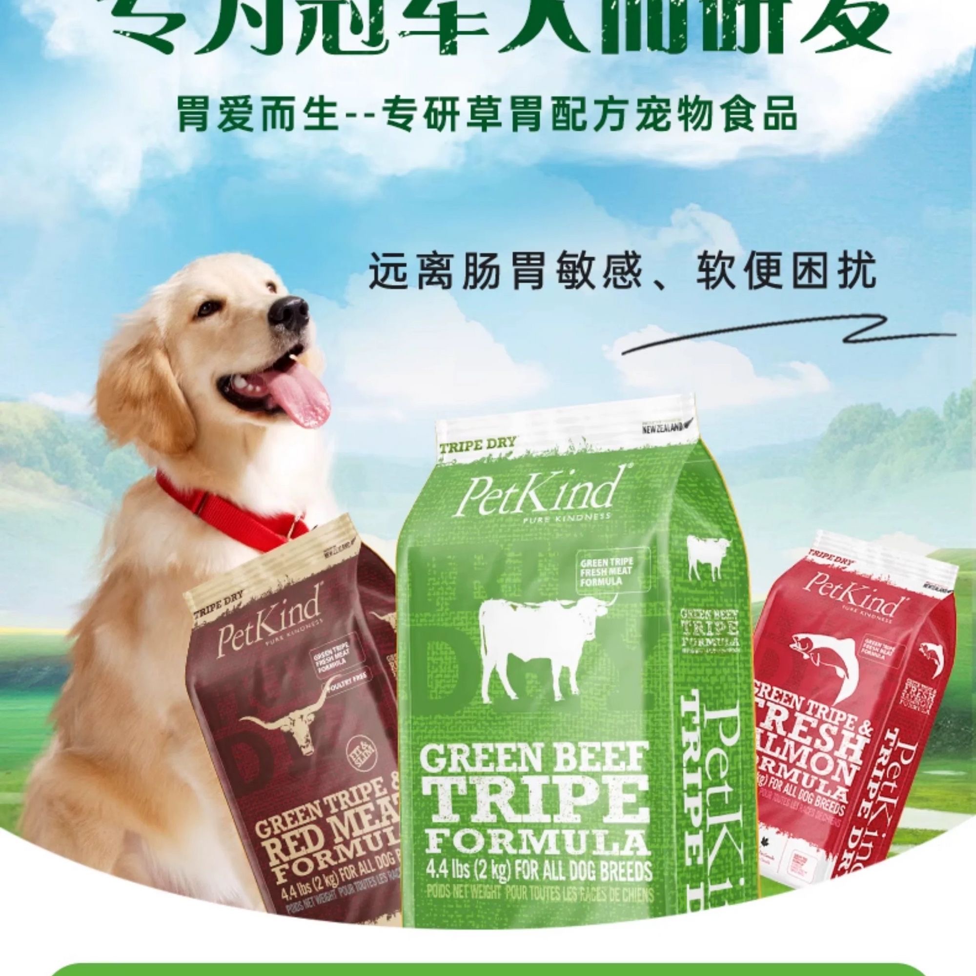 新西兰进口贝洛佳狗粮羊肚三文鱼蛋白质低敏无谷呵护肠胃成幼通用