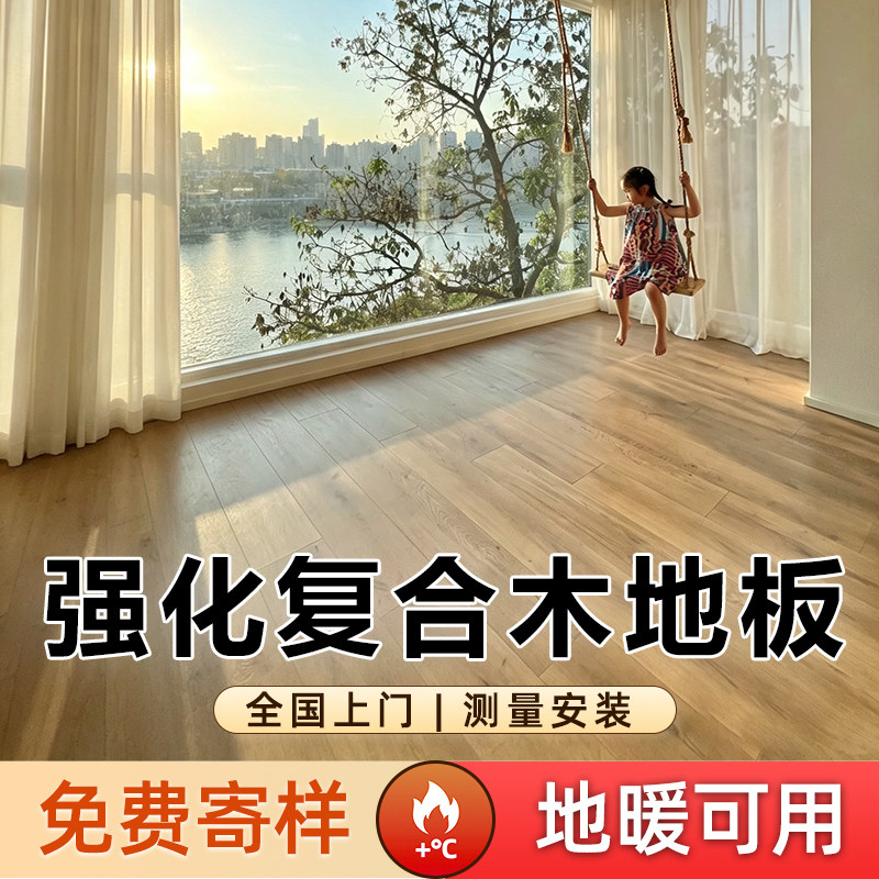 环保强化复合地板支持地暖家装商用 防水耐磨抗压 高密度木质地板图片