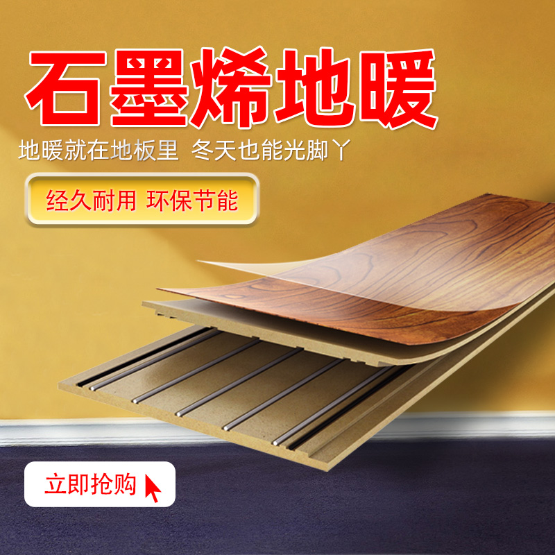 暖能达石墨烯地暖全屋新型养老院电发热瑜伽馆电地暖家用发热地板