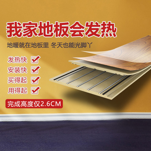 发热地板石墨烯地暖全屋快速供热