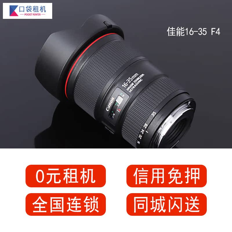 出租单反镜头 佳能 17-40mm F4 L 16-35mm f4 超广角红圈口袋租机|msdalam kategori kamera digital/kamera SLR/kamera video, kamera SLR - dari Buy2taobao.com untuk memberikan perkhidmatan ejen Taobao profesional membeli