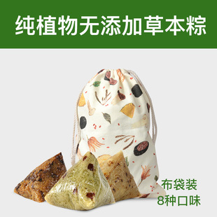 佛家供养纯净素草本粽无五辛无蛋奶纯植物无添加剂帆布袋装