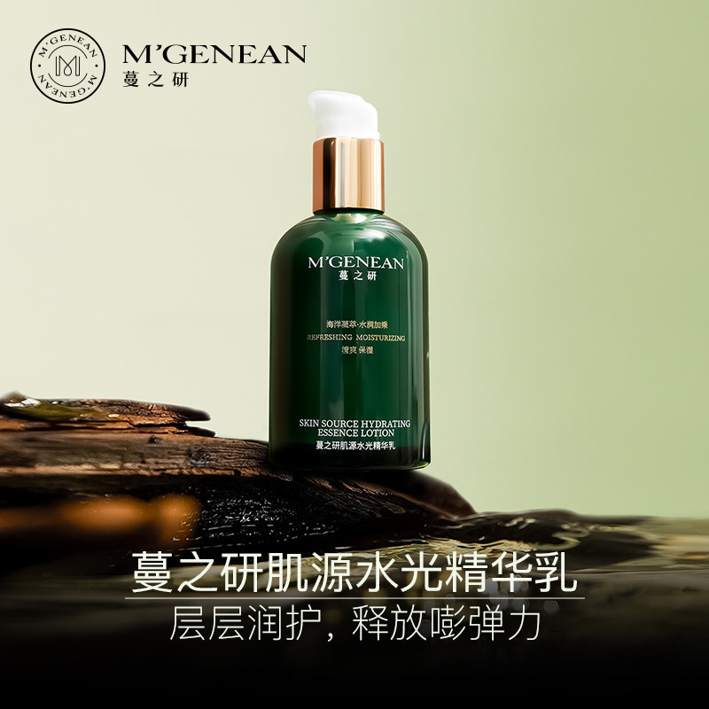 蔓之研肌源水光精华乳液护肤品官方旗舰店正品