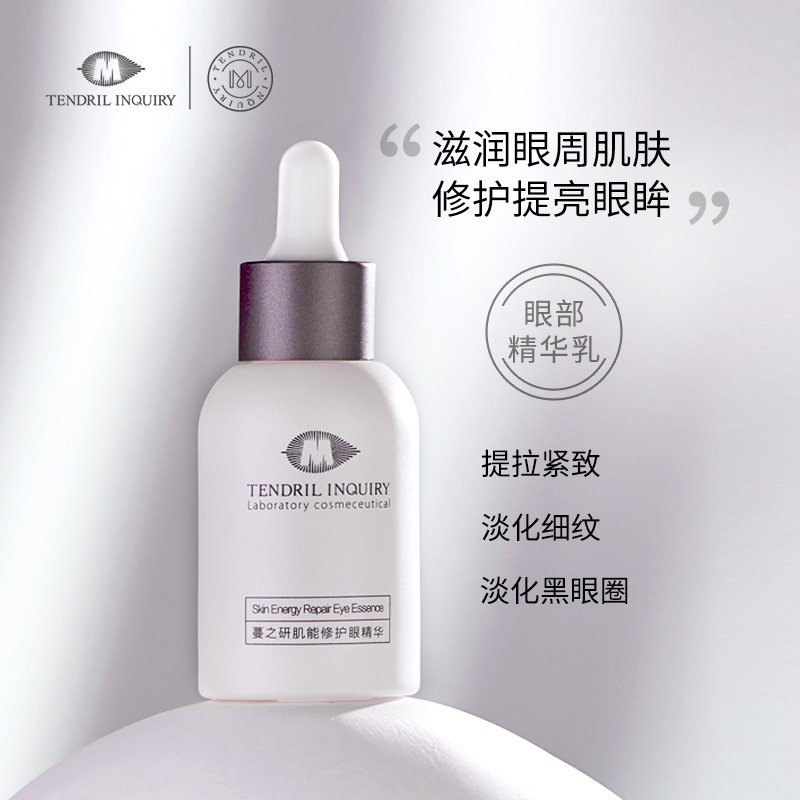蔓之研肌能修护眼霜精华淡化黑眼圈细纹补水保湿紧致眼部抗皱男女