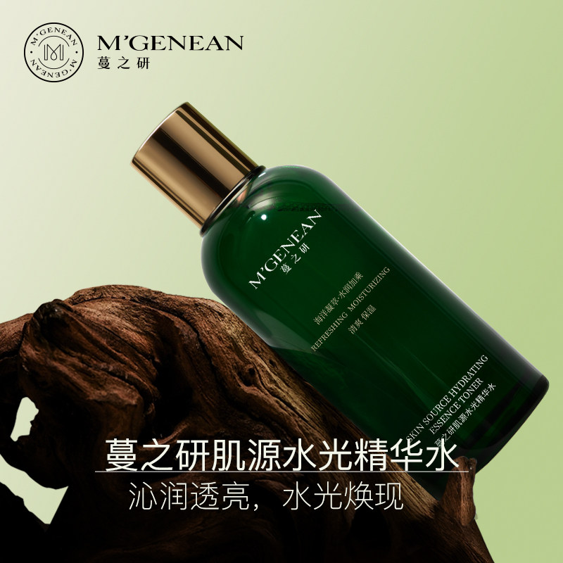 蔓之研肌源水光精华水面部护肤湿敷润肤化妆水官方旗舰店正品