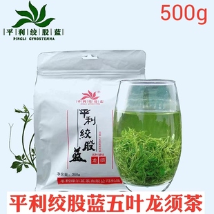 【五叶甘味】平利绞股蓝龙须茶非七叶茶专卖店正品25新茶500g