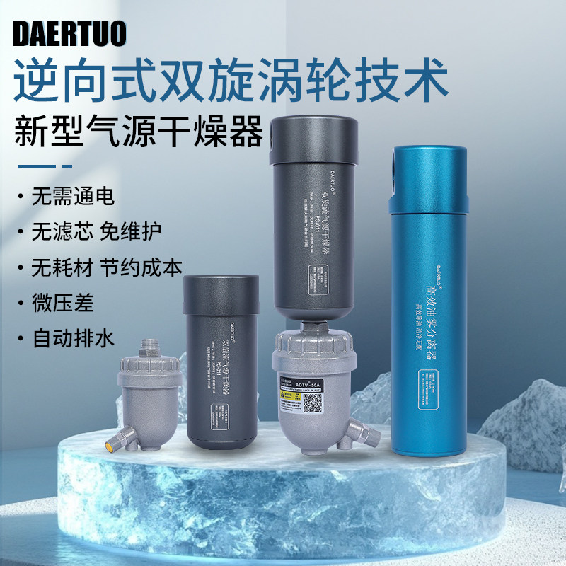 达尔拓空压机精密气源干燥器压缩空气气源油水过滤器气泵除水