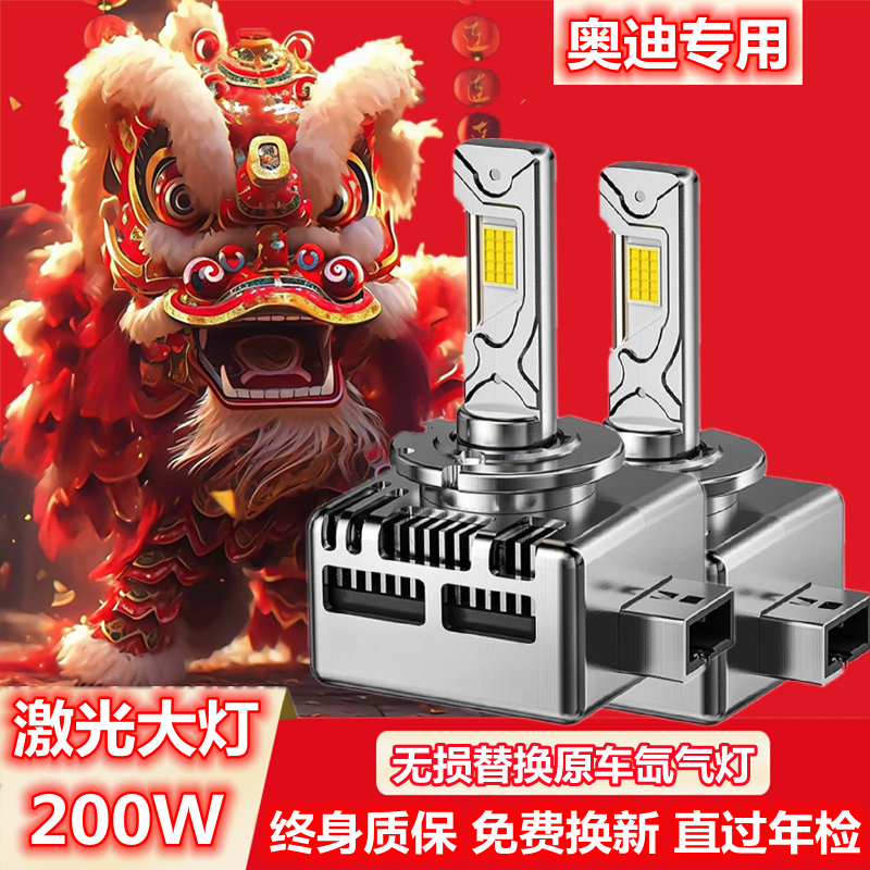 奥迪Q3 Q5 Q7 A4L A5 A6L A8L A3 TT D3S氙气灯泡升级激光LED大灯