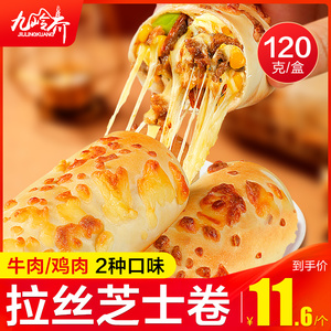 九岭夼拉丝芝士牛肉卷鸡肉卷代早餐懒人速食半成品非山姆加热即食