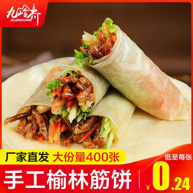 榆林镇风味筋饼春饼皮早餐薄饼纯手工东北特产卷饼菜烤鸭饼旗舰店