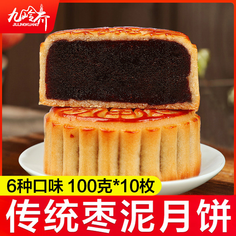枣泥月饼广式大豆沙馅料老式散装批发官方旗舰店2024新款中秋礼盒