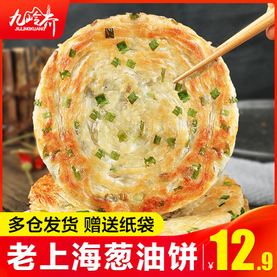 葱油饼老上海正宗风味手抓饼皮旗舰店早餐食品半成品千层葱花煎饼