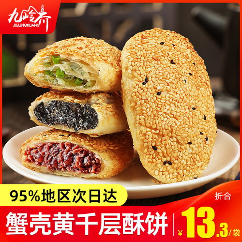 老上海葱油手抓千层饼半成品酥饼