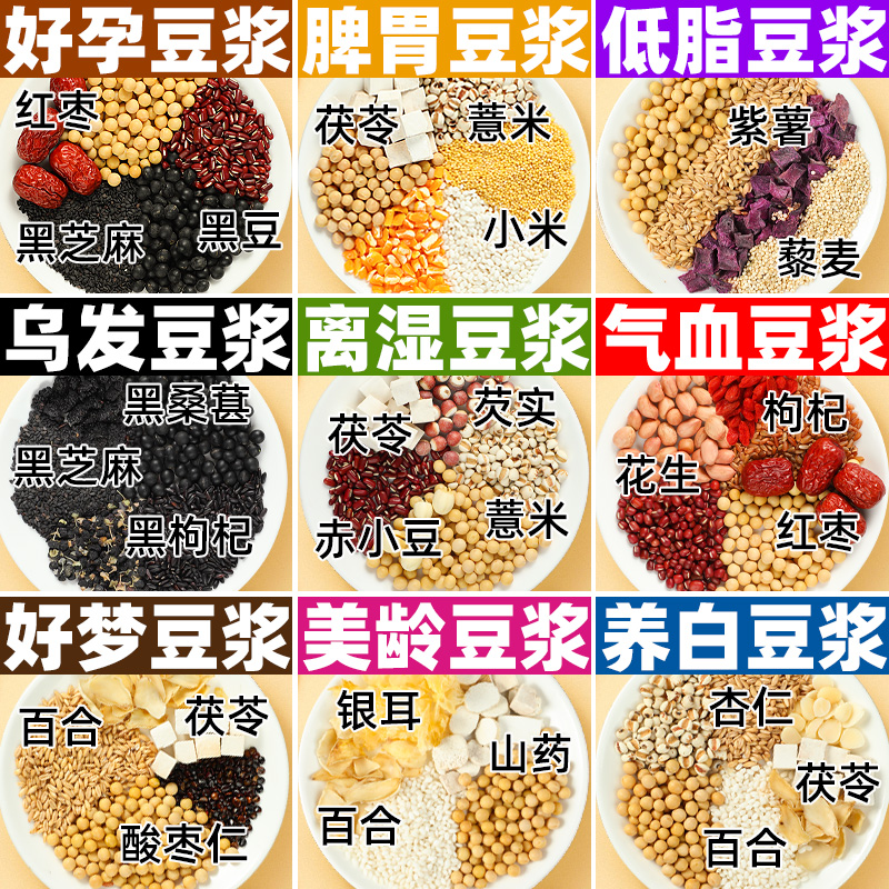 五谷杂粮豆浆料包破壁机专用粗粮