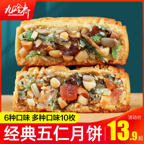 五仁月饼传统老式馅料官方旗舰店