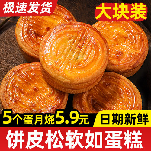 蛋月烧月饼旗舰店五仁椰蓉蛋糕