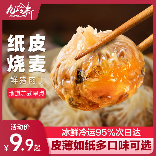 纸皮烧麦早餐半成品芝士咸蛋黄