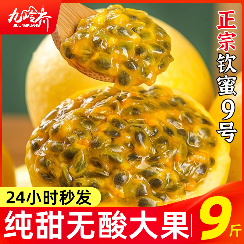百香果黄金钦蜜9号新鲜广西当季水果旗舰店特大果原浆5斤包邮整箱