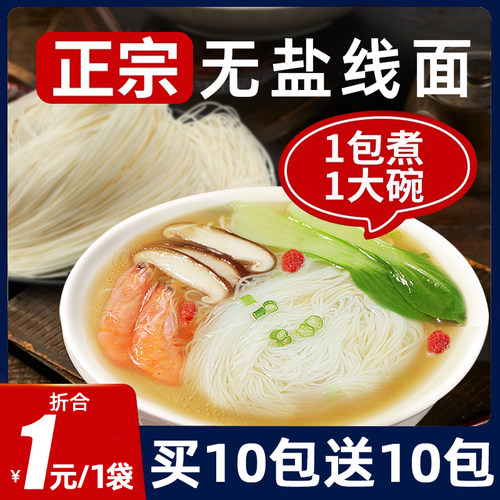 正宗福建纯手工线面福建特产速食