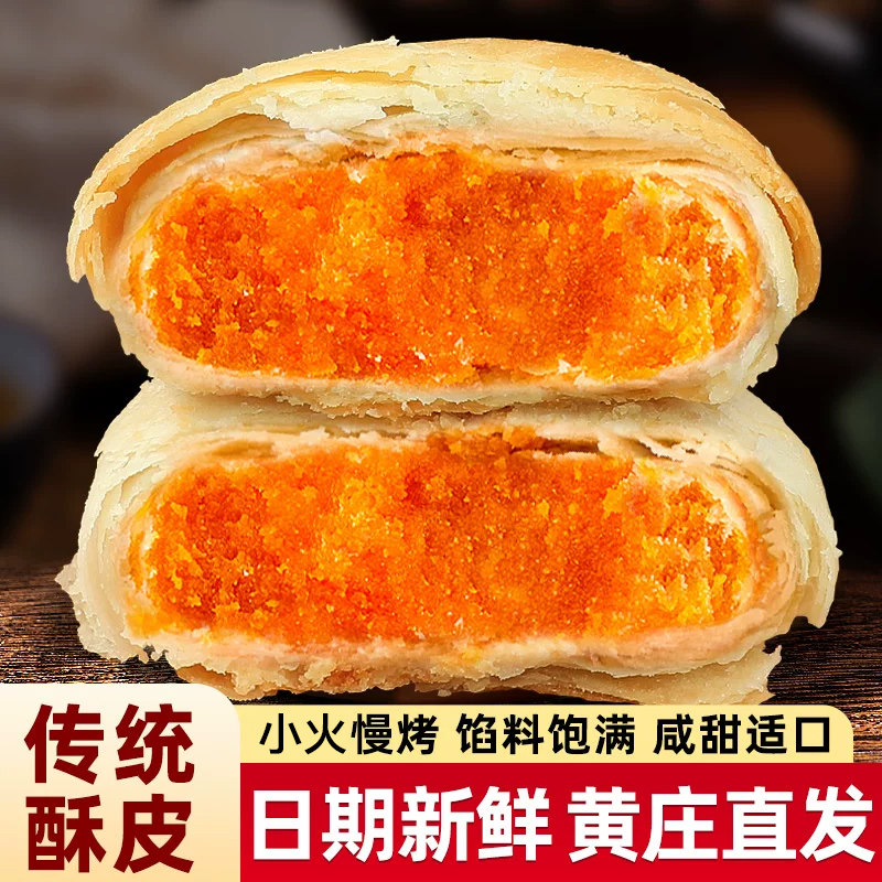 黄庄酥饼咸蛋黄黄庄月饼传统老式酥皮点心河北黄庄特产小吃零食品