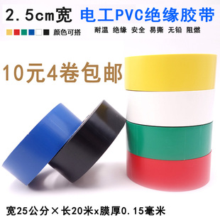 2.5cm宽电工绝缘胶带蓝红绿白黄黑PVC无铅阻燃耐高温防水电气胶布