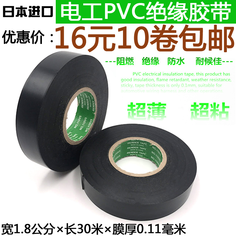 ½ø¿Úµç¹¤½º´øPVC³¬Õ³³¬±¡×èȼ·ÀË®µçÆø¾øÔµºÚ½º²¼Æû³µÏßÊø½º´ø30M