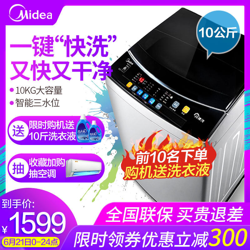 美的10KG公斤洗衣机全自动家用波轮快净甩干脱水大容量MB100V50QC在类目 大家电, 洗衣机中 - 来自Buy2taobao.com提供专业的淘宝代购服务
