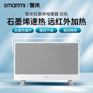 智米石墨烯电暖气取暖器家用能烤火炉家用暖风机可烘毛巾袜子
