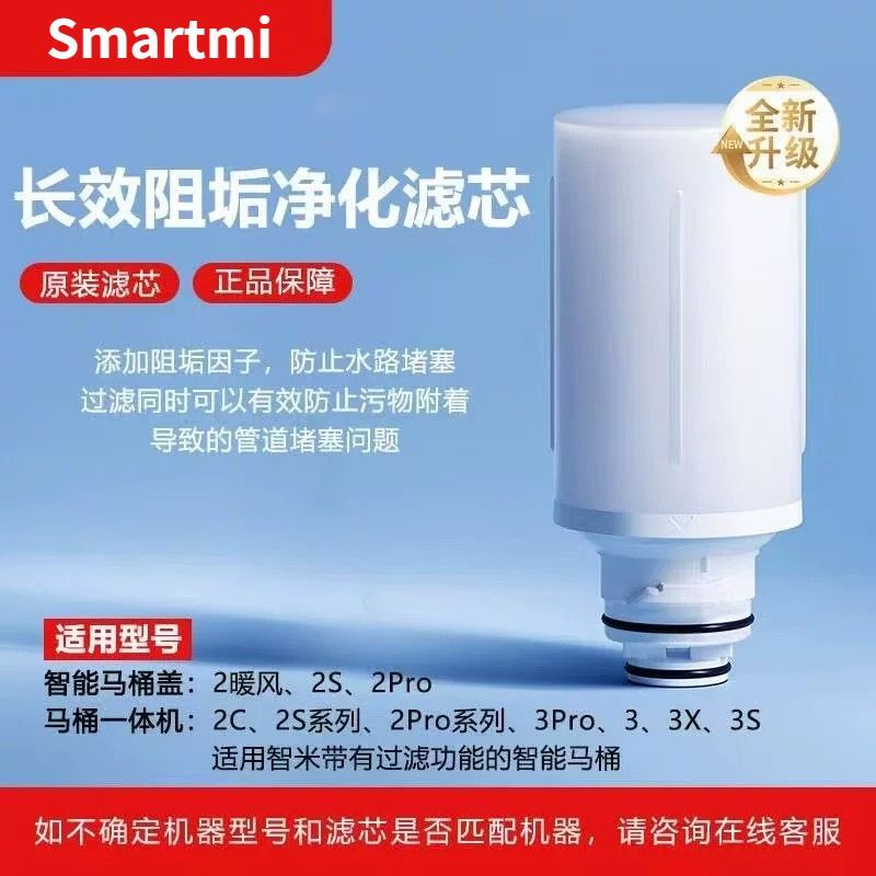 原装智米马桶滤芯适用于盖2S/2pro暖2/一体机2/一体机3系列