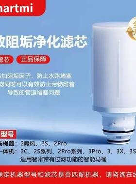 原装智米马桶滤芯适用于盖2S/2pro暖2/一体机2/一体机3系列