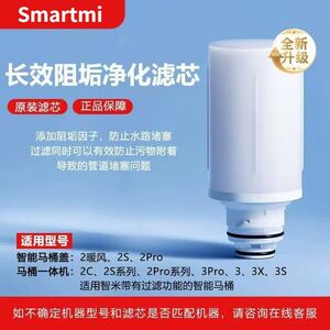原装智米马桶滤芯适用于盖2S/2pro暖2/一体机2/一体机3系列