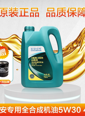 长安新逸动CS35悦翔致尚plus欧尚CS55CS75全合成专用机油4L