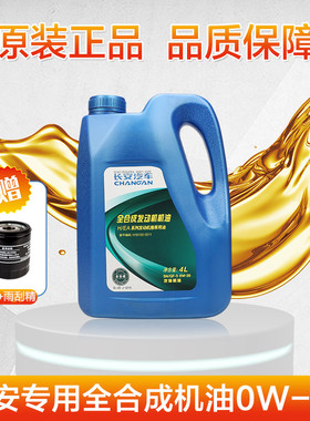 长安新逸动CS55CS75CS35PLUSUNI引力全合成蓝鲸专用机油原厂0W20