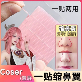 鼻贴缩小鼻翼cosplay漫展鼻翼缩小神器撕拉式 隐形瘦鼻瘦脸美鼻贴
