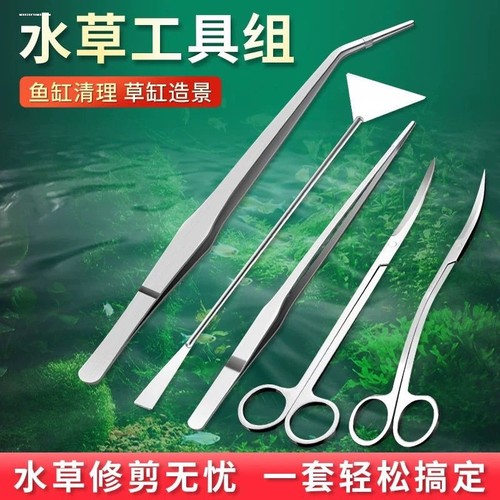 不锈钢水草剪刀弯剪波浪剪平沙器刮藻刀草缸修剪清洁工具夹子造景
