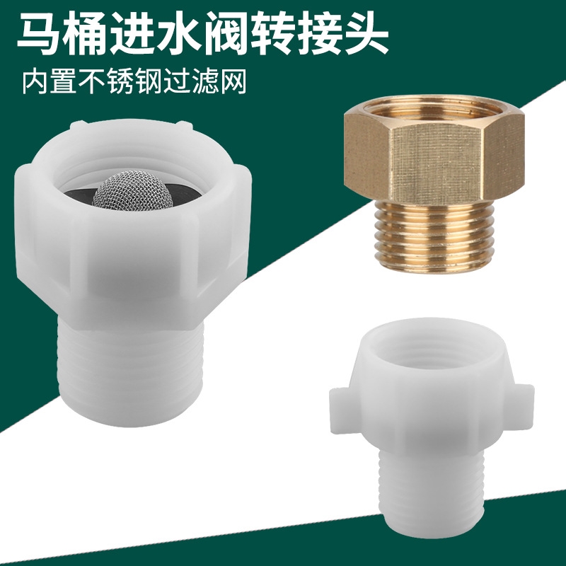 座便器马桶水箱配件进水阀上水器塑料POM转接头6分5分转4分过滤网