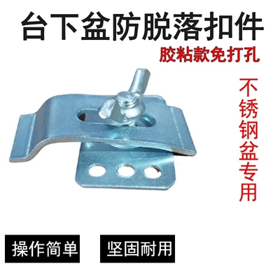 台下盆加固扣件固定洗菜盆陶瓷盆不锈钢盆扣件安装固定神器免打孔