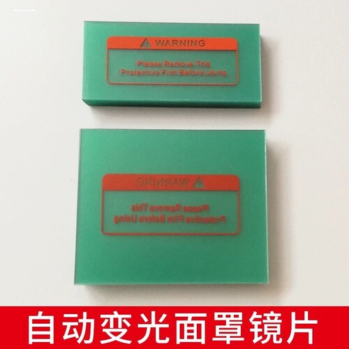 自动变光电焊面罩保护片PC树脂塑料透明白镜片焊帽电焊镜片防飞溅