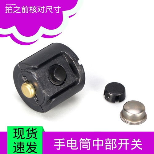 手电筒开关配件 中部开关 22mm 24mm带充电孔 两端凸起 高品质