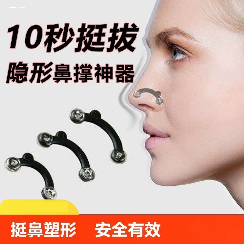 挺鼻隐形立鼻器某音同款网红神器美鼻器鼻撑女鼻梁增高器缩小鼻翼