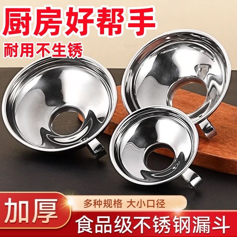 不锈钢加厚漏斗带过滤网油漏酒漏厨房倒油器家用大口大号小号漏斗