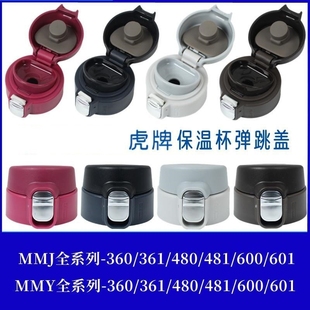 杯盖配件防漏杯盖子 A036 适用保温杯弹跳盖配件虎牌 MMJA048