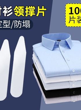 男士pvc衬衣领撑片白色塑料