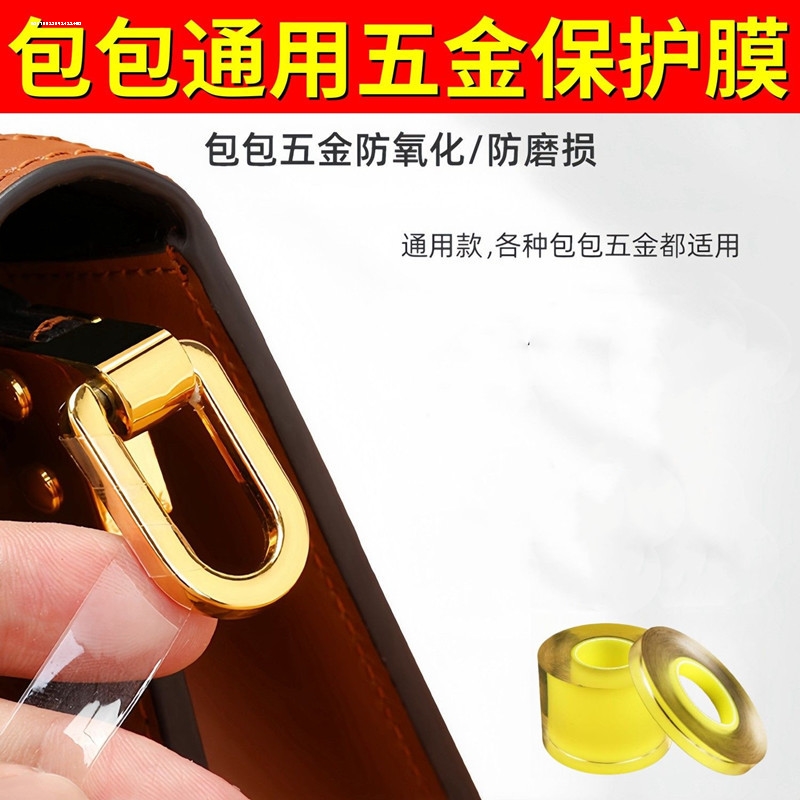 包包五金膜保护圈奢侈品包专用贴膜防磨损金属圈防氧化透明保护膜
