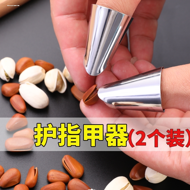 切菜神器护手器不锈钢护指器剥豆剥壳铁指甲套手指套装切菜