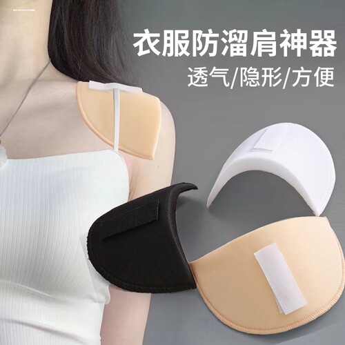 垫肩免缝垫肩衣服外套防溜肩海绵垫直角肩神器肩垫男女士通用