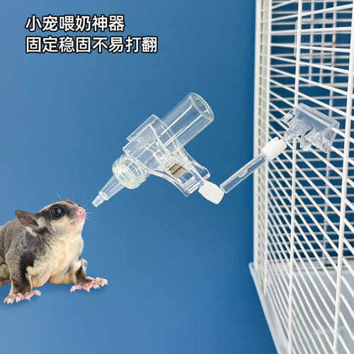 蜜袋鼯喂奶喂食工具喂奶支架