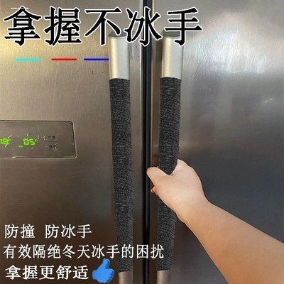 冰箱把手防脏贴门窗把手防撞保护套家用防静电套冬季防冻手柄绑带
